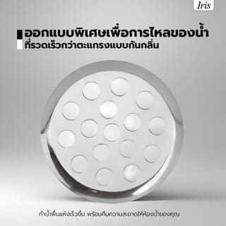 Iris ตะแกรงรังผึ้ง รุ่น PQS0005 ขนาด 3.5 นิ้ว