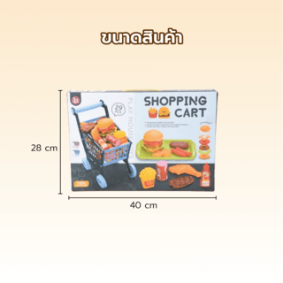 TOYS ของเล่นชุดรถเข็นพร้อมอาหารฟาสต์ฟูด(48ชิ้น)#1068-5ขนาด 40x5.5x28 ซม.