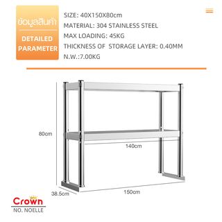 CROWN โต๊ะเตรียมสเตนเลส 2 ชั้น พร้อมชั้นวาง SUS304 150x80x160 ซม. NOELLE-SS304 (1/2)