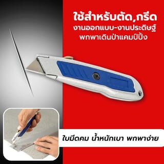 WORKPRO  มีดกรีด รุ่น W013006