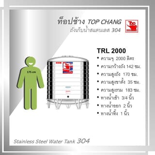 TOP เก็บน้ำสเตนเลส 2000L (เข้า3/4 ออก2) รุ่น ช้างแดง รับประกัน 5 ปี