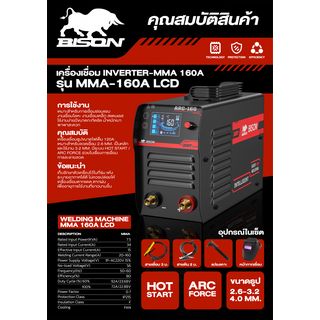  BISON เครื่องเชื่อม INVERTER-MMA 160แอมป์ (LED) รุ่น MMA-160A 