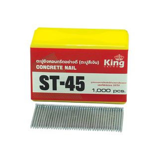 KING ตะปูปืนลมขาเดี่ยวยิงคอนกรีต มีหัวตะปู 45 mm. รุ่น ST-45