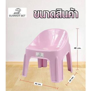 SUMMER SET เก้าอี้พลาสติกพนักพิง  รุ่นแฟนซี FT-224/A สีม่วง