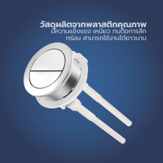 Verno ชุดปุ่มกดชำระทรงกลม 2 ระบบ รุ่น PQS-C4821HS  ขนาด 48 มม. 