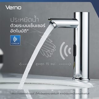 Verno ก๊อกอ่างล้างหน้าเซ็นเซอร์ รุ่น เฟรช GY-U06