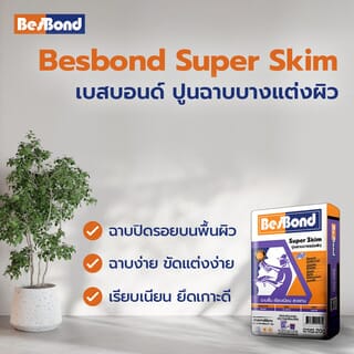 BESBOND ปูนฉาบแต่งผิว SUPER SKIM 20 กก. สีเทา