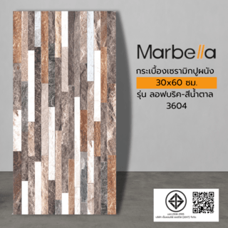 Marbella 30x60 กระเบื้องบุผนัง รุ่น ลอฟบริค-สีน้ำตาล 3604 (8P)