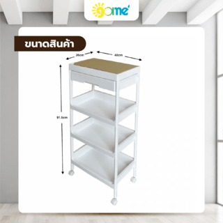GOME ชั้นวางพลาสติกท็อปไม้ 4 ชั้น พร้อมถาดลิ้นชัก รุ่น GD915WH ขนาด 40X26X91.5 CM. สีขาว
