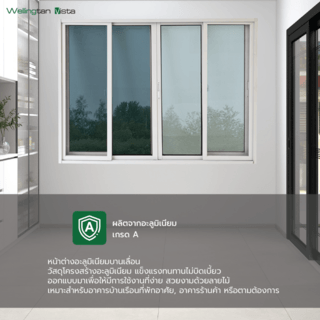 WELLINGTAN (vista) หน้าต่างอะลูมิเนียม บานเลื่อน FSSF P-TLC1815 180x150ซม. สีขาว พร้อมมุ้ง