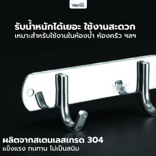 Verno ขอแขวนผ้าสแตนเลส 304 2 ขอ รุ่น PQS-304-2  สีโครเมี่ยม