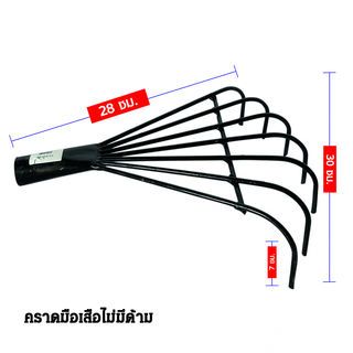 SYP คราดมือเสือ 7ซี่ รุ่น SYP5026