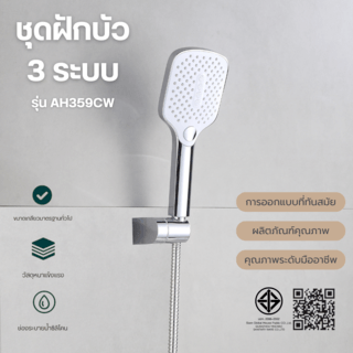 Verno ชุดฝักบัวสายอ่อน 3 ระบบ  รุ่น AH359CW ทรงเหลี่ยม สีโครม