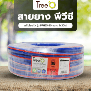 Tree’O สายยาง พีวีซี เสริมใยแก้ว รุ่น PFH25-30 ขนาด 1