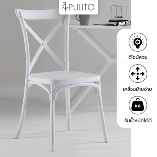 PULITO เก้าอี้จัดเลี้ยง รุ่น PC1001-WH ขนาด 48×52×90 ซม.สีขาว