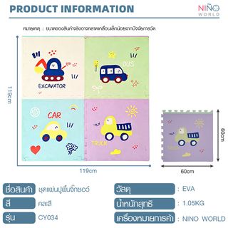 NINO WORLD ชุดแผ่นปูพื้นจิ๊กซอว์ รุ่น CY034  (4 แผ่น) ขนาด 60x60x1.2 ซม. คละสี