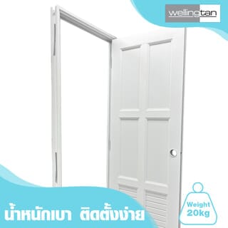 WELLINGTAN ประตูUPVC พร้อมวงกบบานพับ WK-UPL05 70x200ซม. สีขาว (เจาะลูกบิด)