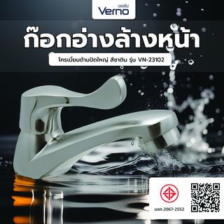 Verno  ก๊อกอ่างล้างหน้าโครเมี่ยมด้ามปัดใหญ่ สีซาติน รุ่น  VN-23102
