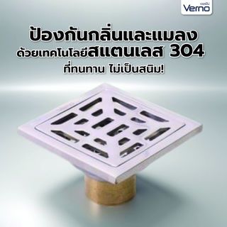 Verno ตะแกรงกันกลิ่น-กันแมลงสแตนเลส 304 รุ่น 7830