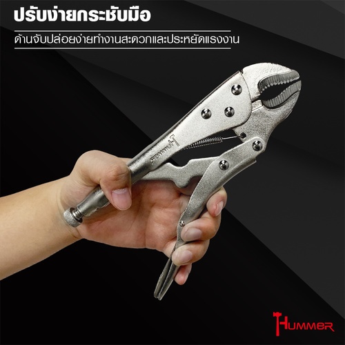 HUMMER คีมล็อคปากโค้ง 5จุด 10นิ้ว รุ่น PVGBX-5A10