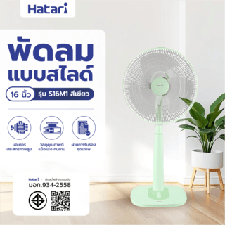 HATARI พัดลมสไลด์ 16