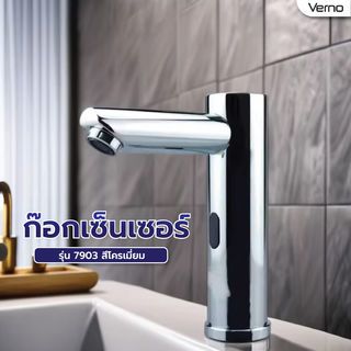 Verno ก๊อกเซ็นเซอร์  รุ่น 7903