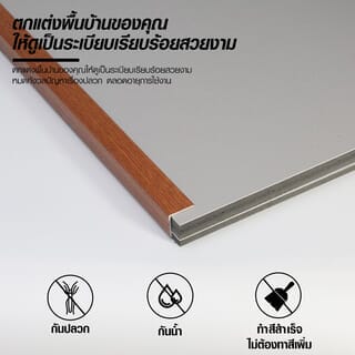 MAC ครอบฉากPVC T2 ขนาด25x25มม. ความยาว 2 เมตร STE2*2 สีวอลนัท F81N