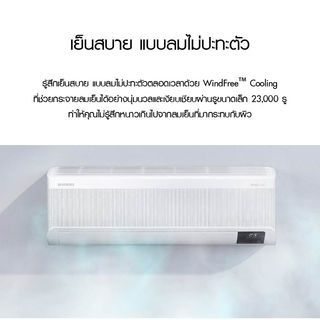 SAMSUNG เครื่องปรับอากาศ WindFree AI 9,000BTU AR10CYECAWKNST สีขาว