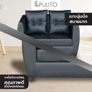 PULITO โซฟา รุ่น Utah ขนาด 150x80x86ซม.สีดำ