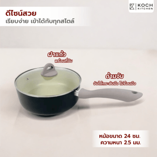 KOCH KITCHEN หม้อด้ามอะลูมิเนียมพร้อมฝา Non-Stick 24ซม. SPEEDY สีเบจ 
