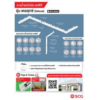 โซ่น้ำลง SCG ดอกไม้ทิวลิป 3 เมตร สีขาว