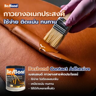 BESBOND กาวยาง สารพัดประโยชน์ (คุณภาพสูง) 600 กรัม