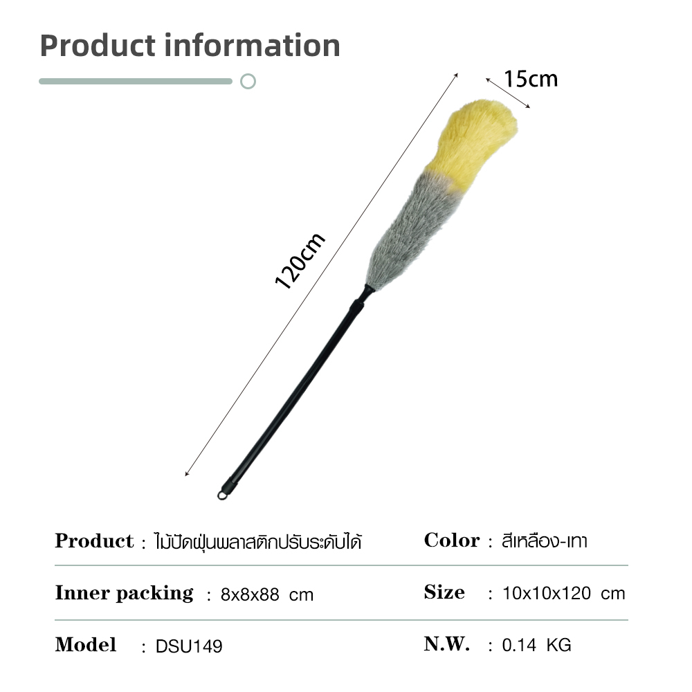 ICLEAN ไม้ปั่ดฝุ่นพลาสติกปรับระดับได้ รุ่น DSU149 ขนาด10x10x120 ซม. สีเหลือง-เทา