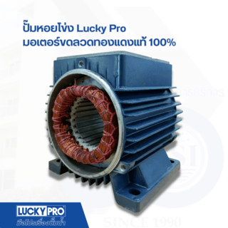 LUCKY PRO ปั๊มหอยโข่ง 1Hp 1