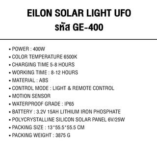 EILON โคมไฟสนาม UFO โซลาร์เซลล์ พร้อมรีโมท 400W แสงเดย์ไลท์ สีดำ (เฉพาะตัวโคม)