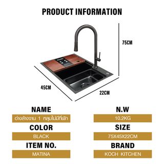 KOCH KITCHEN อ่างล้างจาน 1 หลุมไม่มีที่พัก SS304 75x45x22 ซม. MATINA สีดำพรีเมี่ยม