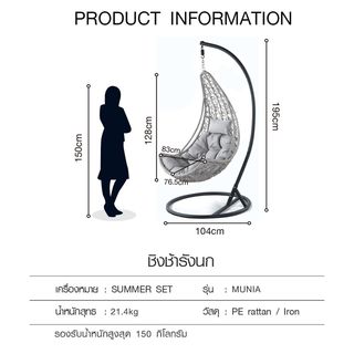 SUMMER SET ชิงช้ารังนก รุ่น MUNIA  ขนาด 76.5×83×128 ซม. สีเทา (1/3)