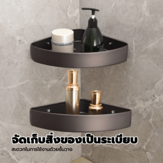 Verno ชั้นวางของอเนกประสงค์อลูมิเนียมเข้ามุม 2 ชั้น รุ่น Gracer-05 ขนาด 28.6x21.5x9.2ซม. สีเทา