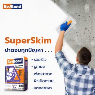 BESBOND ปูนฉาบแต่งผิว SUPER SKIM 20 กก. สีเทา