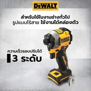 DEWALT ไขควงกระแทกไร้สาย ไร้แปรงถ่าน 20V Atomic DCF850N-B1 (เฉพาะตัวเครื่อง)