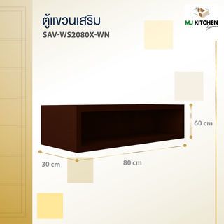 MJ ตู้แขวนเสริม  23x35x85 ซม. SAV-WS208-WN สีวอลนัท