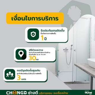 ค่าบริการติดตั้งฉากกั้นอาบน้ำ (ไม่รวมก่อธรณี แบบเหลี่ยม-โค้ง-เข้ามุม-บานเดียว) 