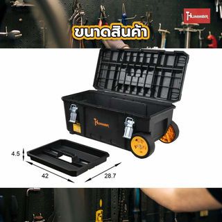 HUMMER ชุดกล่องเครื่องมือ Extra HD Structural (IP53) 28” (แบบล้อลาก TPR) รุ่น 320394 