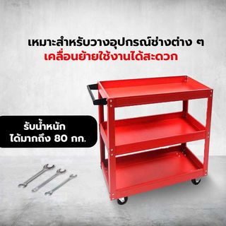 HUMMER รถเข็นวางเครื่องมือ 3 ชั้น รุ่น HMJS-19A (สีแดง)
