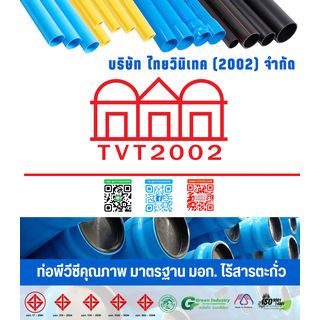 สามบ้าน ท่อพีวีซี 3