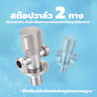 Verno  สต๊อปวาล์วสเตนเลส304 2ทาง  รุ่น  PQS-304SJ2