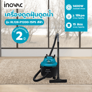 INOVAC เครื่องดูดฝุ่นดูดน้ำ  1400  วัตต์ ขนาด 15 ลิตร รุ่น  RL128-P1200-15PS  สีฟ้า