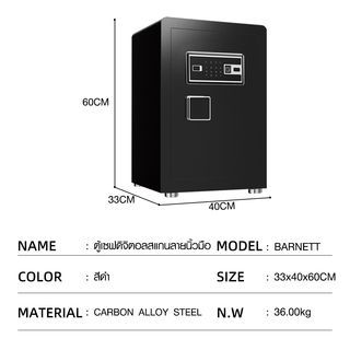 PROTX ตู้เซฟดิจิตอลสแกนลายนิ้วมือ รุ่น Barnett ขนาด 40x33x60 ซม. สีดำ น้ำหนัก 36 KG.
