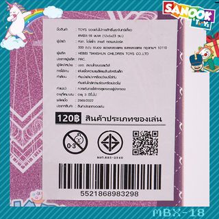  TOYS ของเล่นไม้กายสิทธิ์พระจันทร์เสี้ยว#MBX-18 ขนาด (12x5x23 ซม.) 