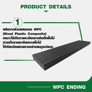 GREAT WOOD ไม้ตกแต่งขอบ WPC B12-51G ขนาด 12x51x2800มม. สีเทา